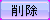 btn_delete_out.png